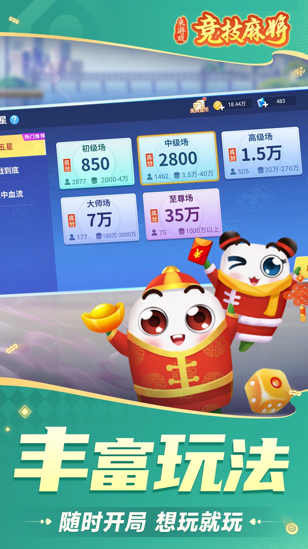 竞技麻将腾讯版下载介绍图
