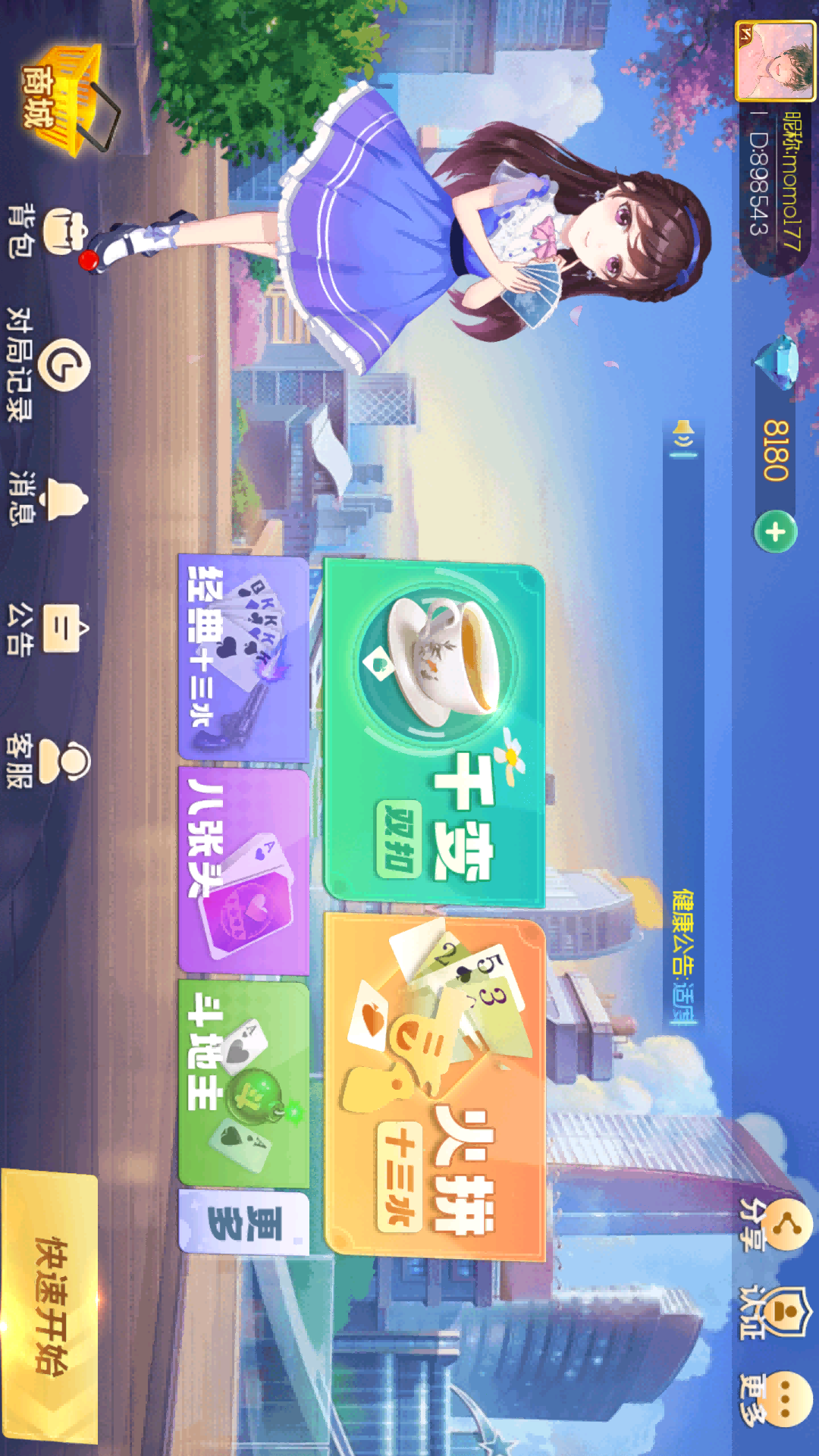 九九牌游十三水腾讯版 v1.0 九九牌游十三水腾讯版游戏截图