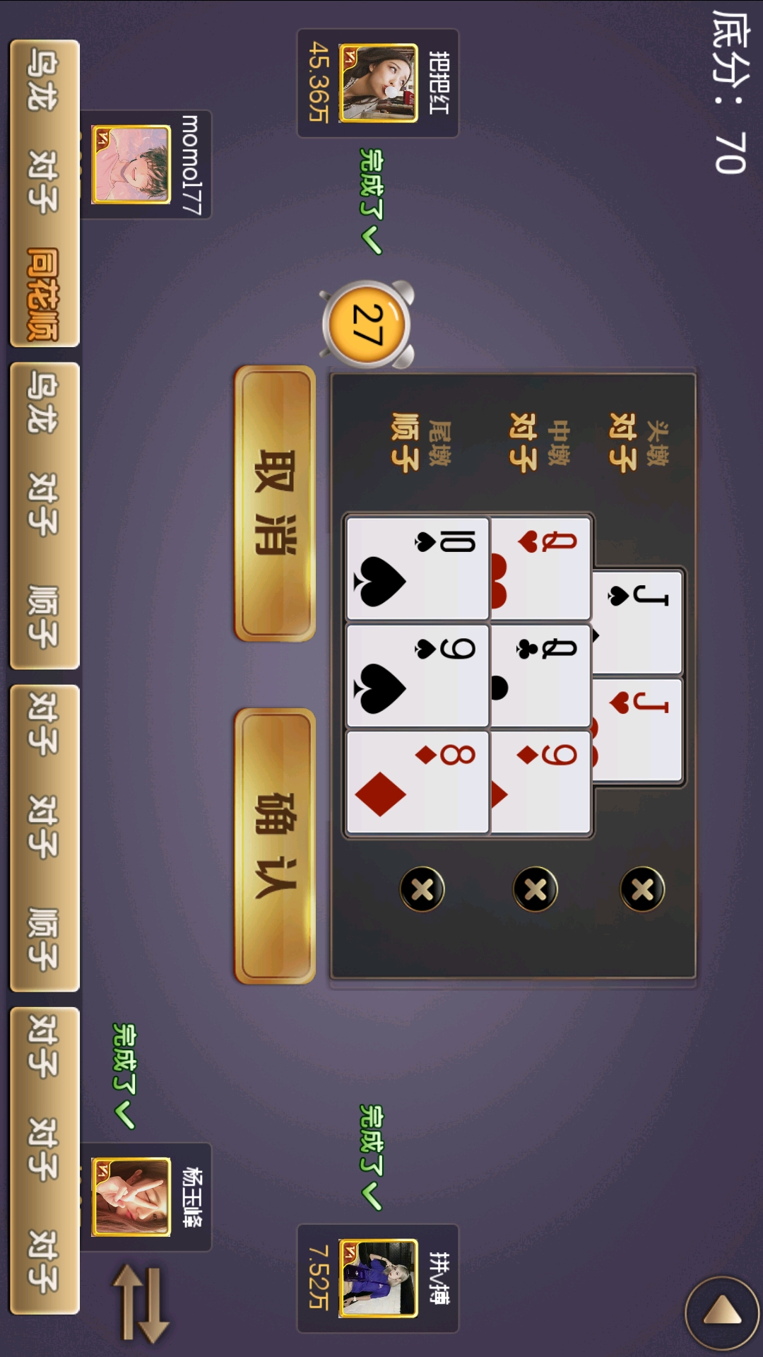 九九牌游十三水腾讯版 v1.0 九九牌游十三水腾讯版游戏截图