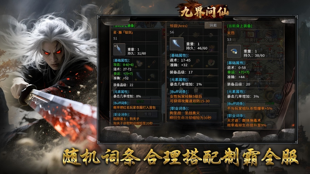 九界问仙腾讯版下载介绍图