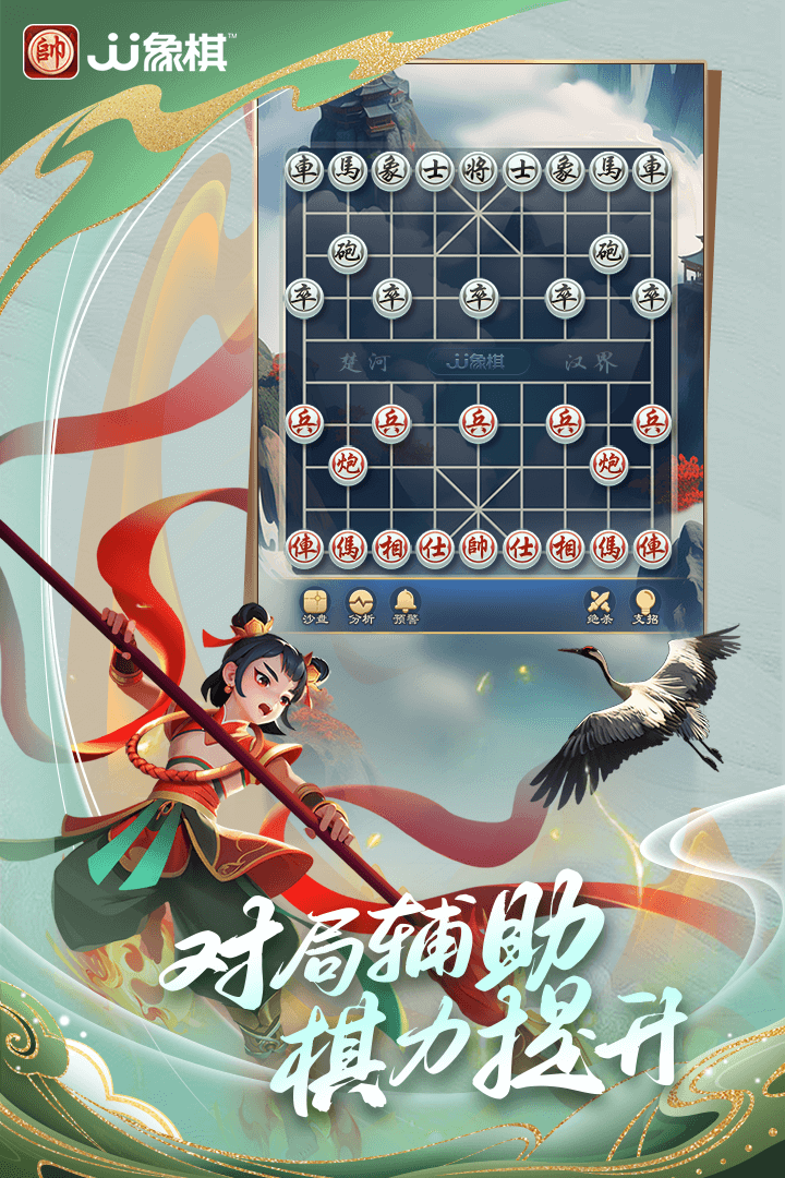 JJ象棋腾讯版下载介绍图