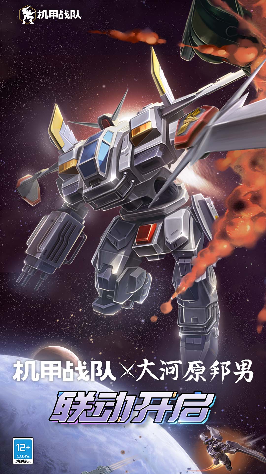 机甲战队腾讯版 v11.7.0 机甲战队腾讯版游戏截图
