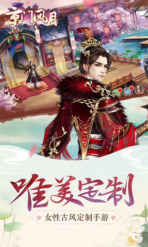 京门风月腾讯版 v2.2.9 京门风月腾讯版游戏截图