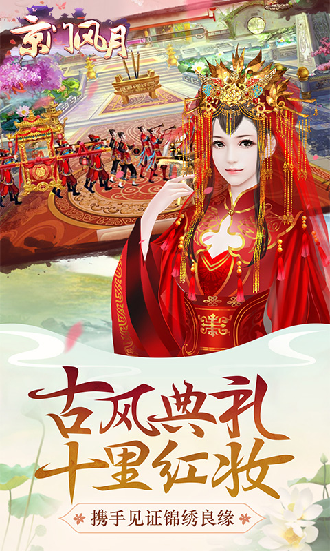 京门风月腾讯版 v2.2.9 京门风月腾讯版游戏截图