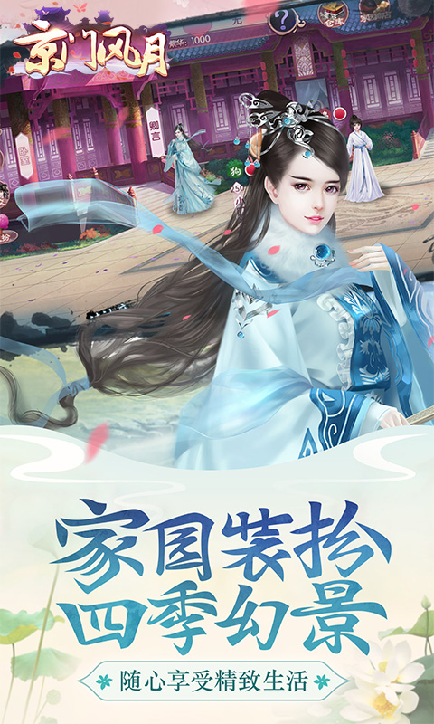 京门风月腾讯版 v2.2.9 京门风月腾讯版游戏截图