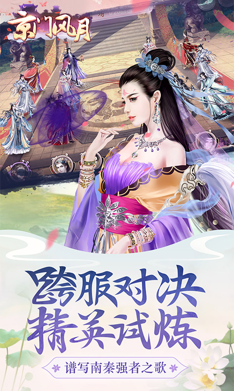 京门风月腾讯版 v2.2.9 京门风月腾讯版游戏截图
