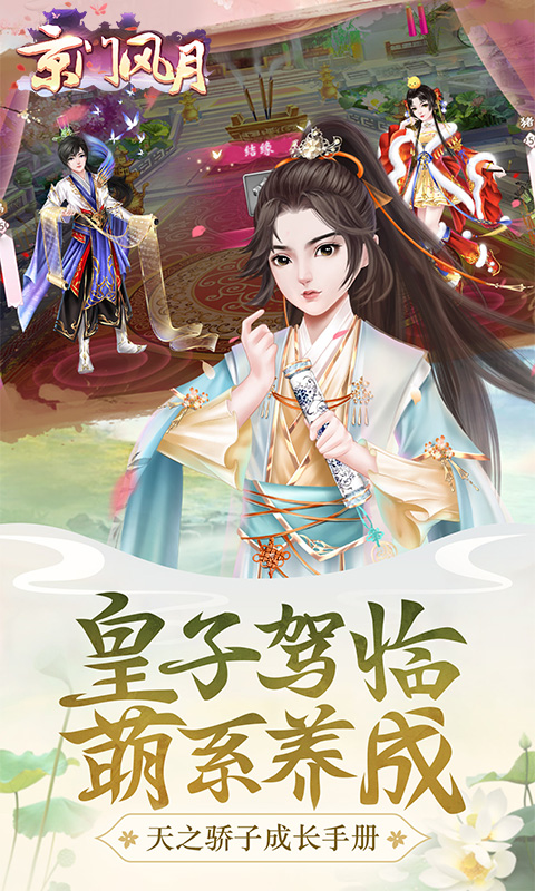 京门风月腾讯版 v2.2.9 京门风月腾讯版游戏截图