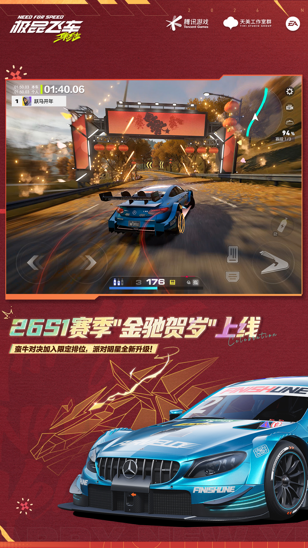 极品飞车集结 v1.9.30.2830407 极品飞车集结游戏截图