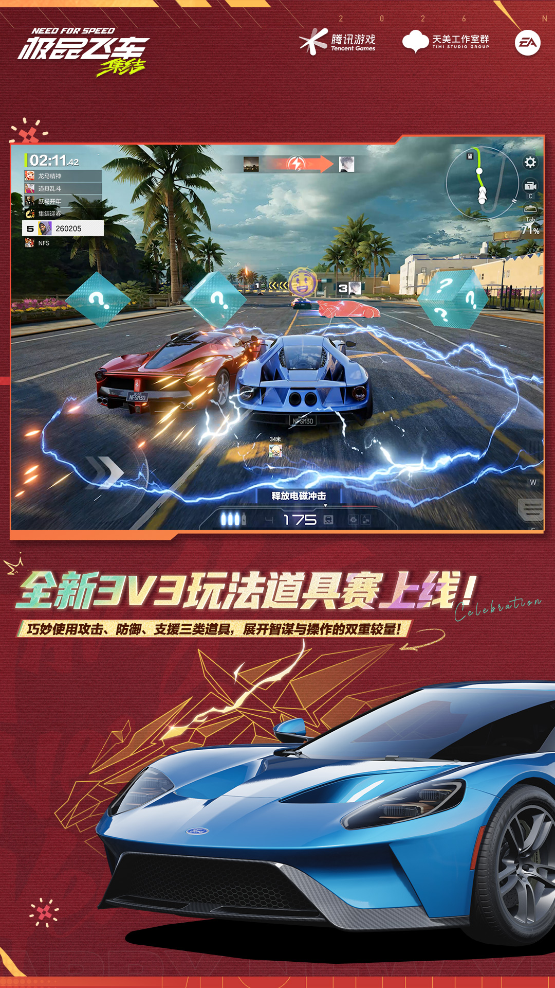 极品飞车集结 v1.9.30.2830407 极品飞车集结游戏截图