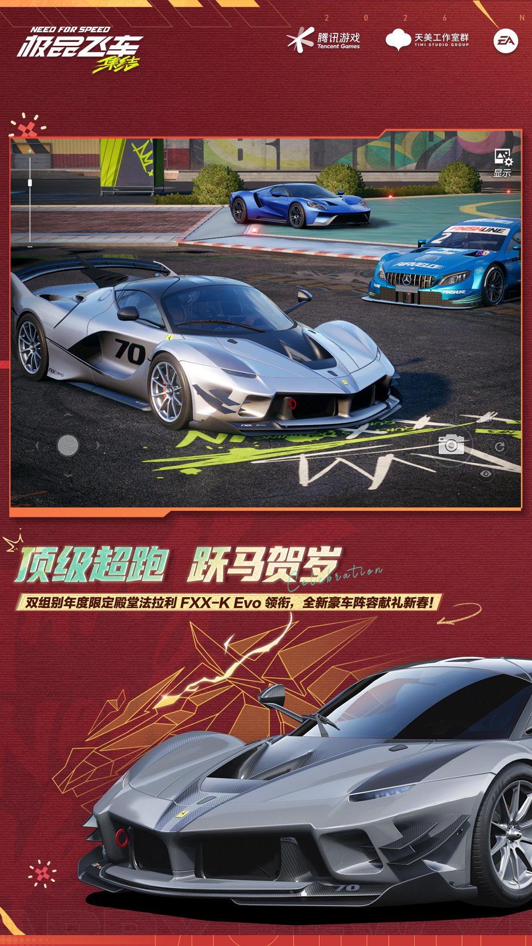 极品飞车集结 v1.9.30.2830407 极品飞车集结游戏截图