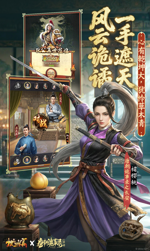 极品芝麻官腾讯版下载介绍图