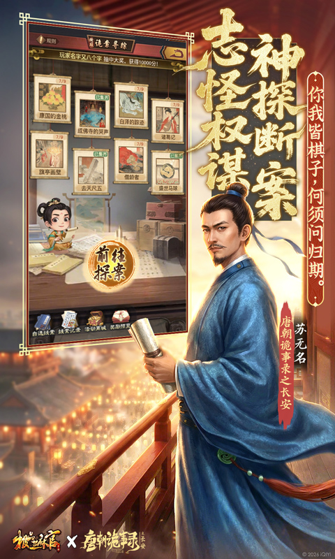 极品芝麻官腾讯版游戏截图