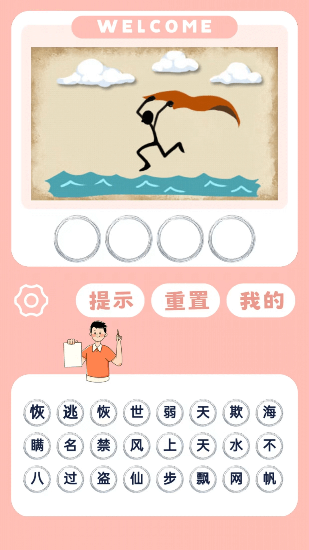 见图识语 v1.2.0 见图识语游戏截图