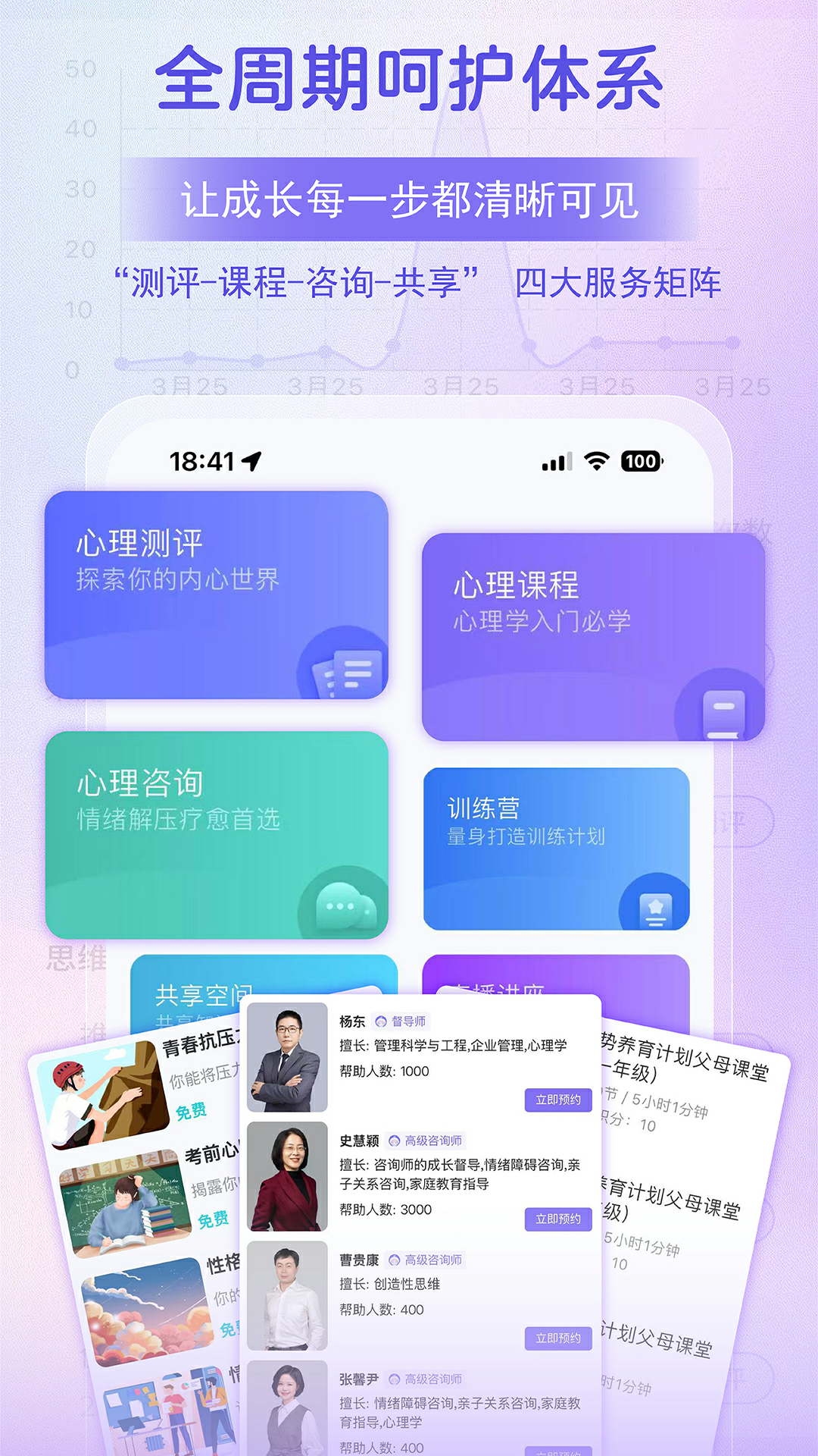 家庭心智管家下载介绍图