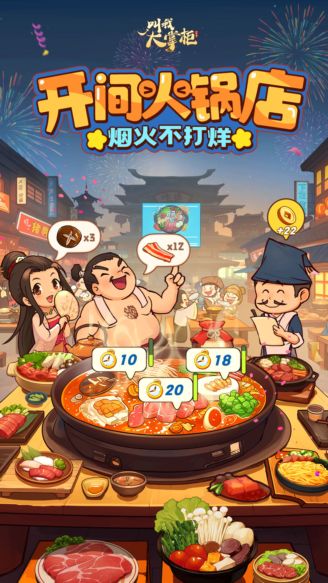 叫我大掌柜腾讯版 v8.4.3 叫我大掌柜腾讯版游戏截图