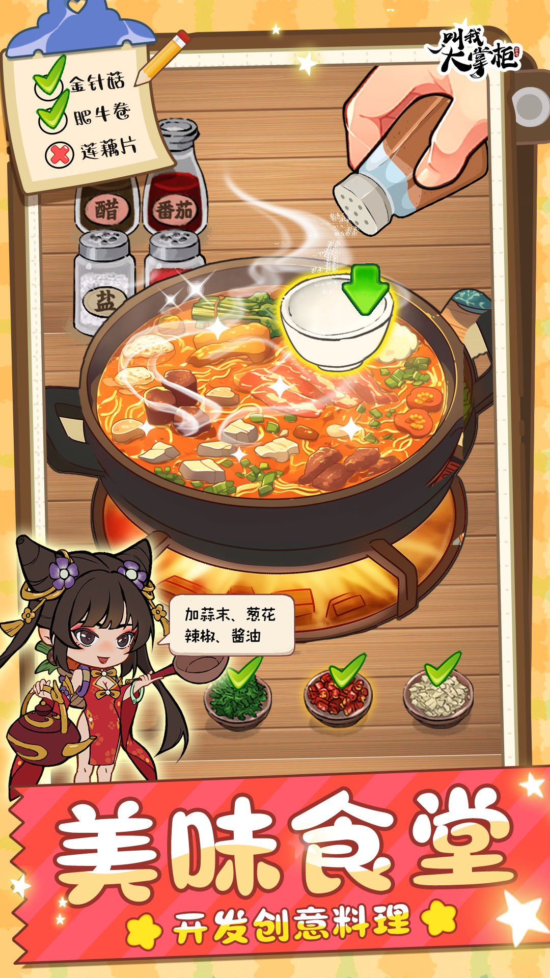 叫我大掌柜腾讯版 v8.4.3 叫我大掌柜腾讯版游戏截图