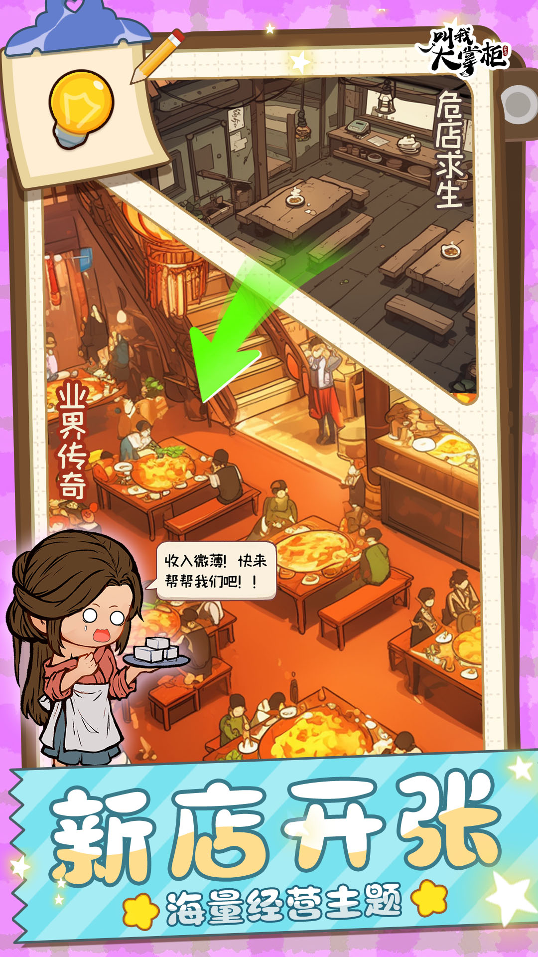叫我大掌柜腾讯版 v8.4.3 叫我大掌柜腾讯版游戏截图