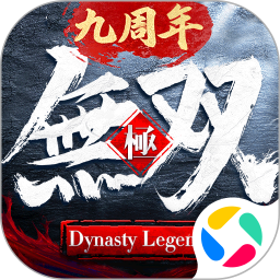 极无双腾讯版