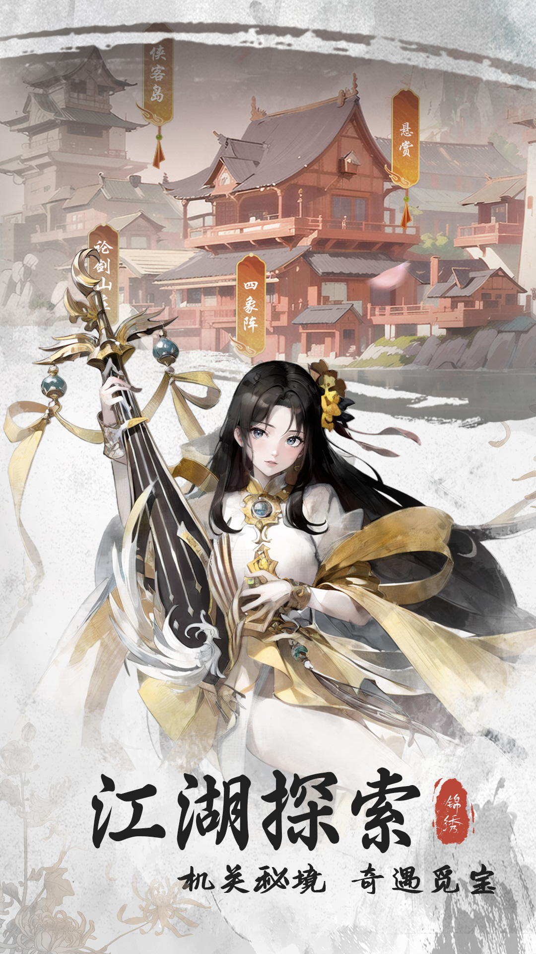 锦绣江湖腾讯版 v3.4.1 锦绣江湖腾讯版游戏截图