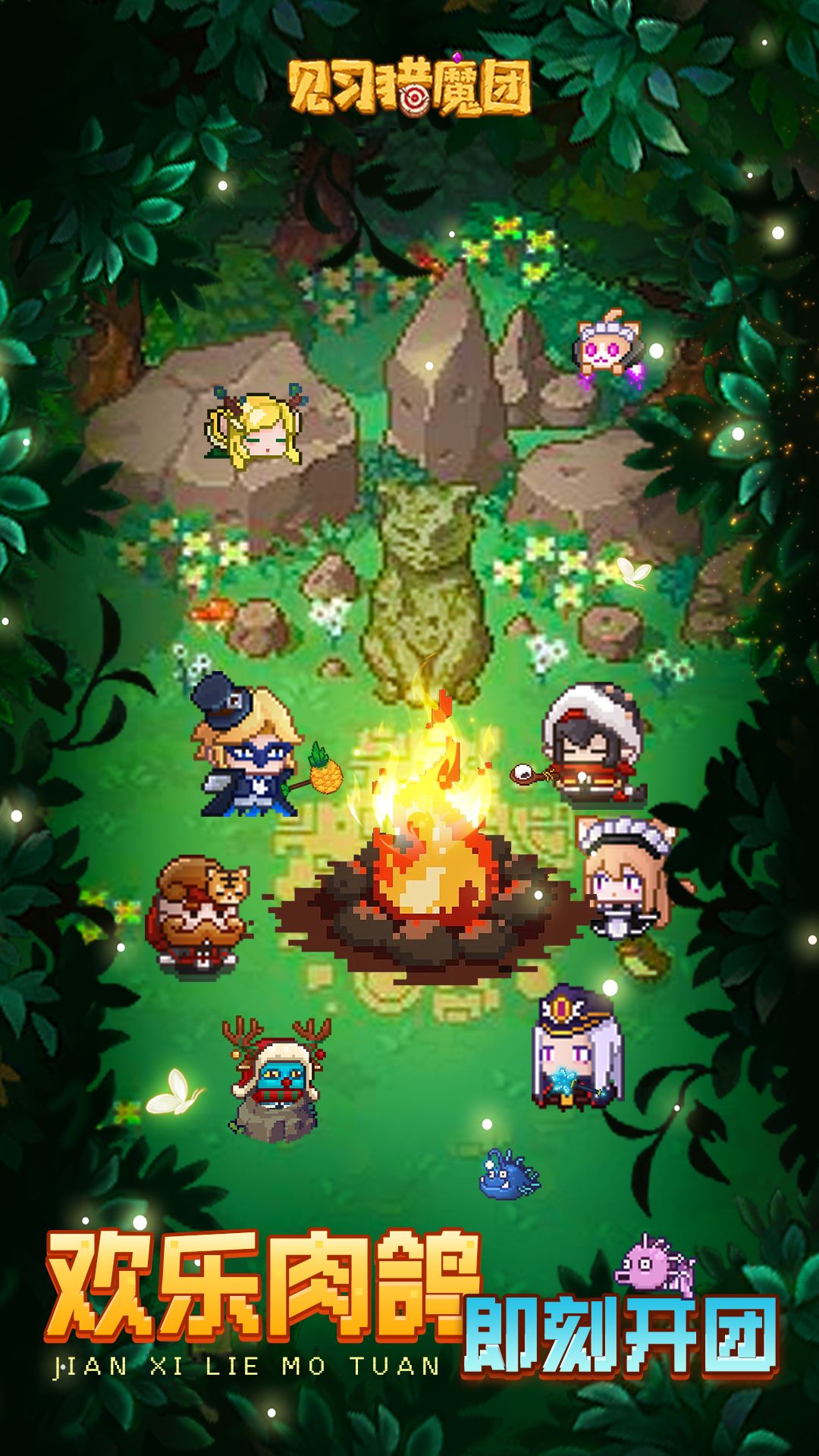 见习猎魔团腾讯版 v3.26.1 见习猎魔团腾讯版游戏截图