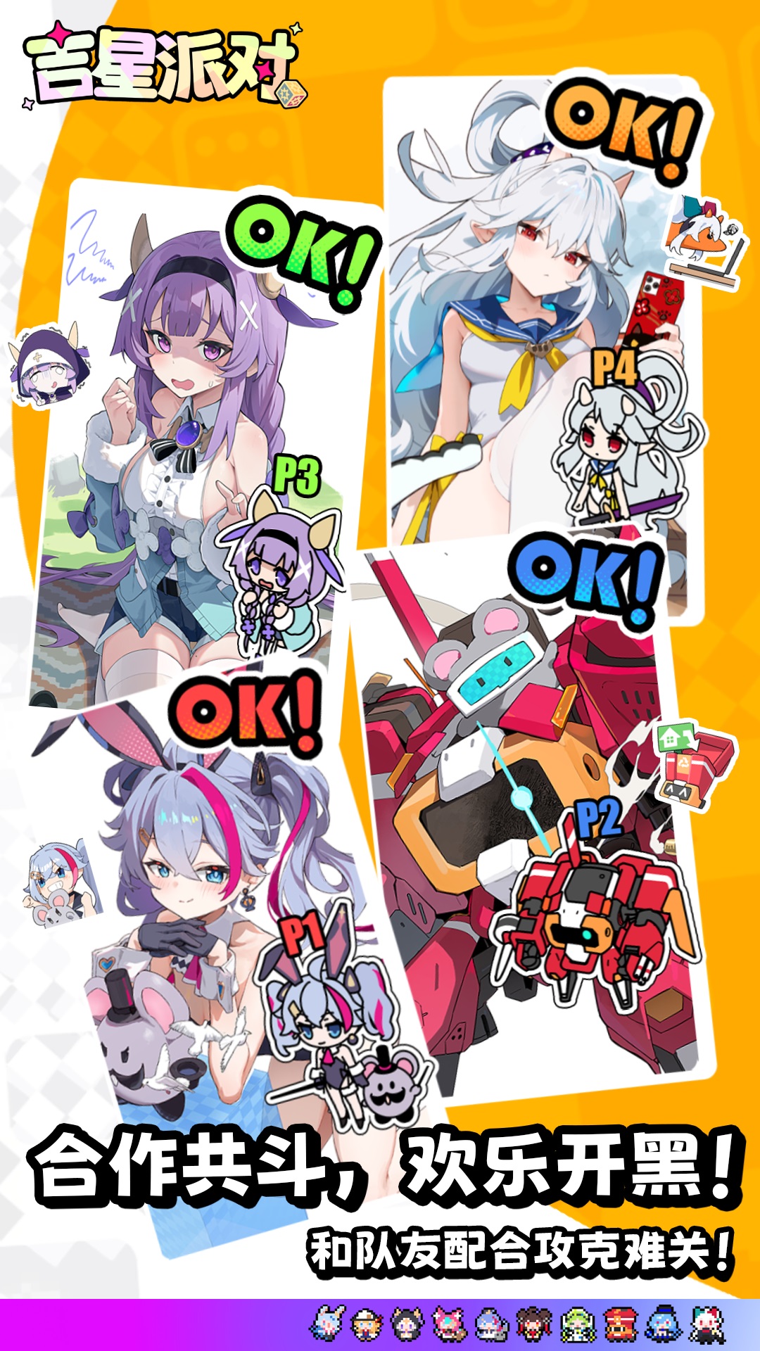 吉星派对腾讯版 v3.0.1 吉星派对腾讯版游戏截图