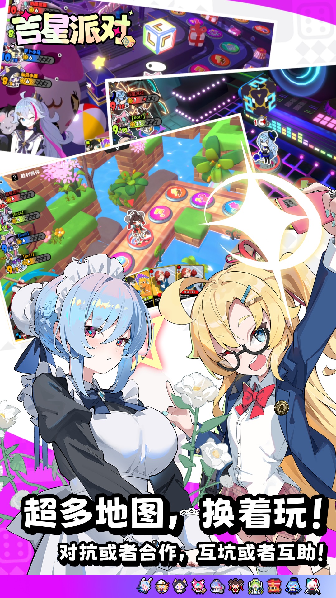 吉星派对腾讯版 v3.0.1 吉星派对腾讯版游戏截图