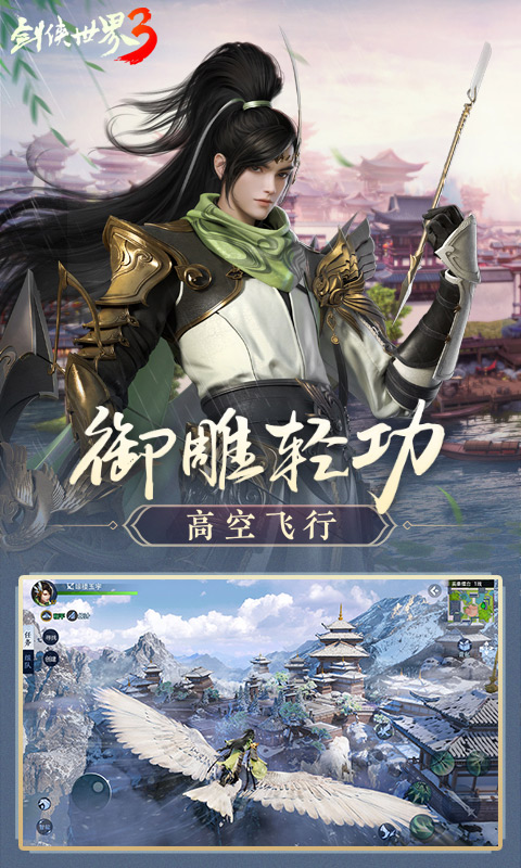 剑侠世界3腾讯版下载介绍图