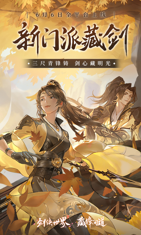 剑侠世界腾讯版 v1.2.21241 剑侠世界腾讯版游戏截图