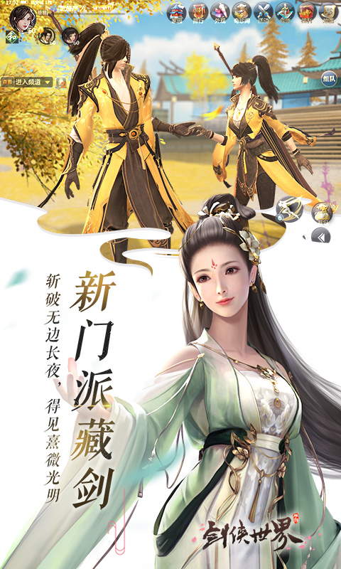 剑侠世界腾讯版 v1.2.21241 剑侠世界腾讯版游戏截图