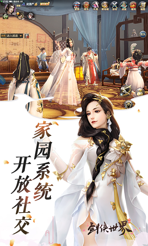 剑侠世界腾讯版 v1.2.21241 剑侠世界腾讯版游戏截图