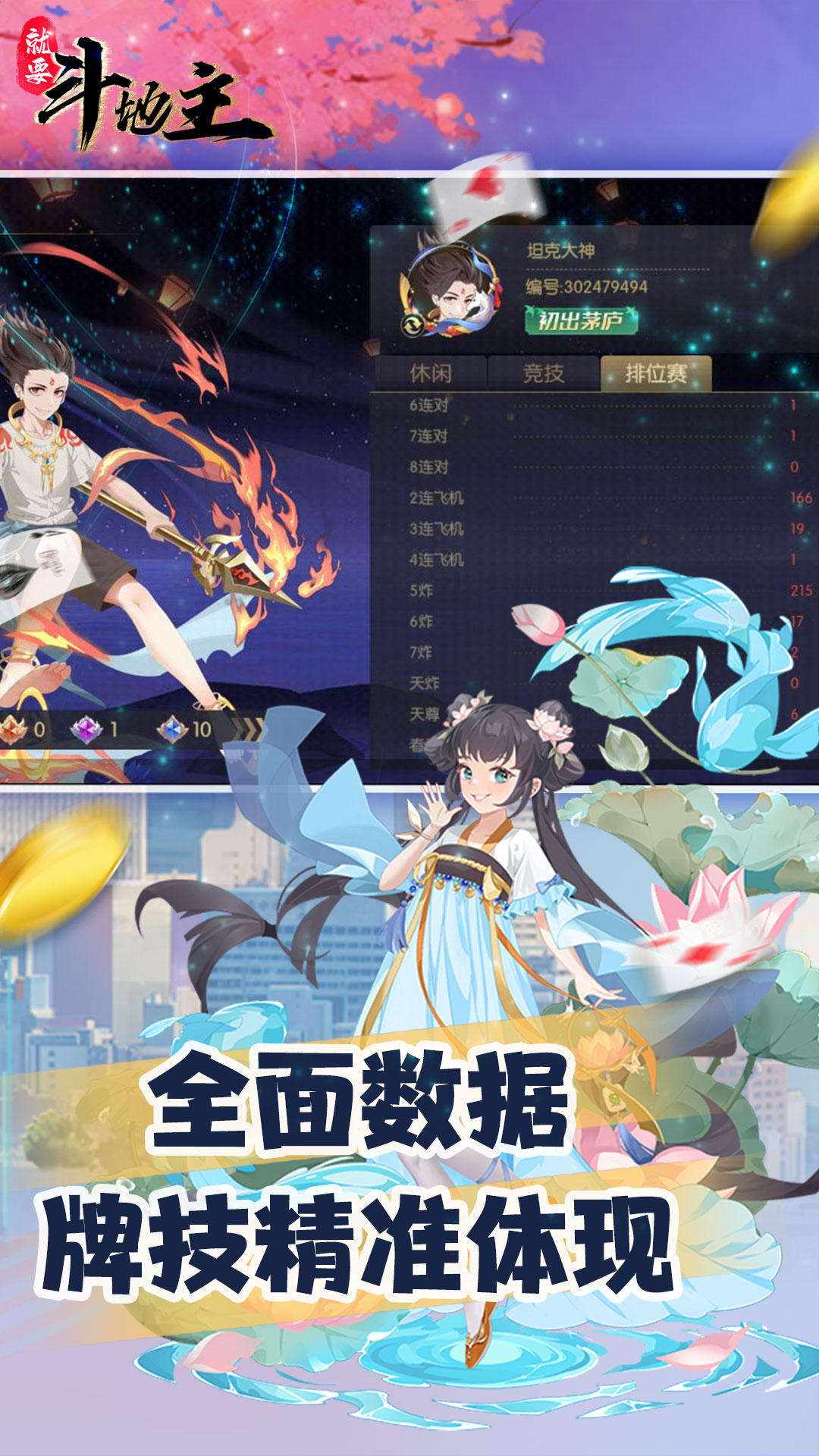 就要斗地主腾讯版下载介绍图