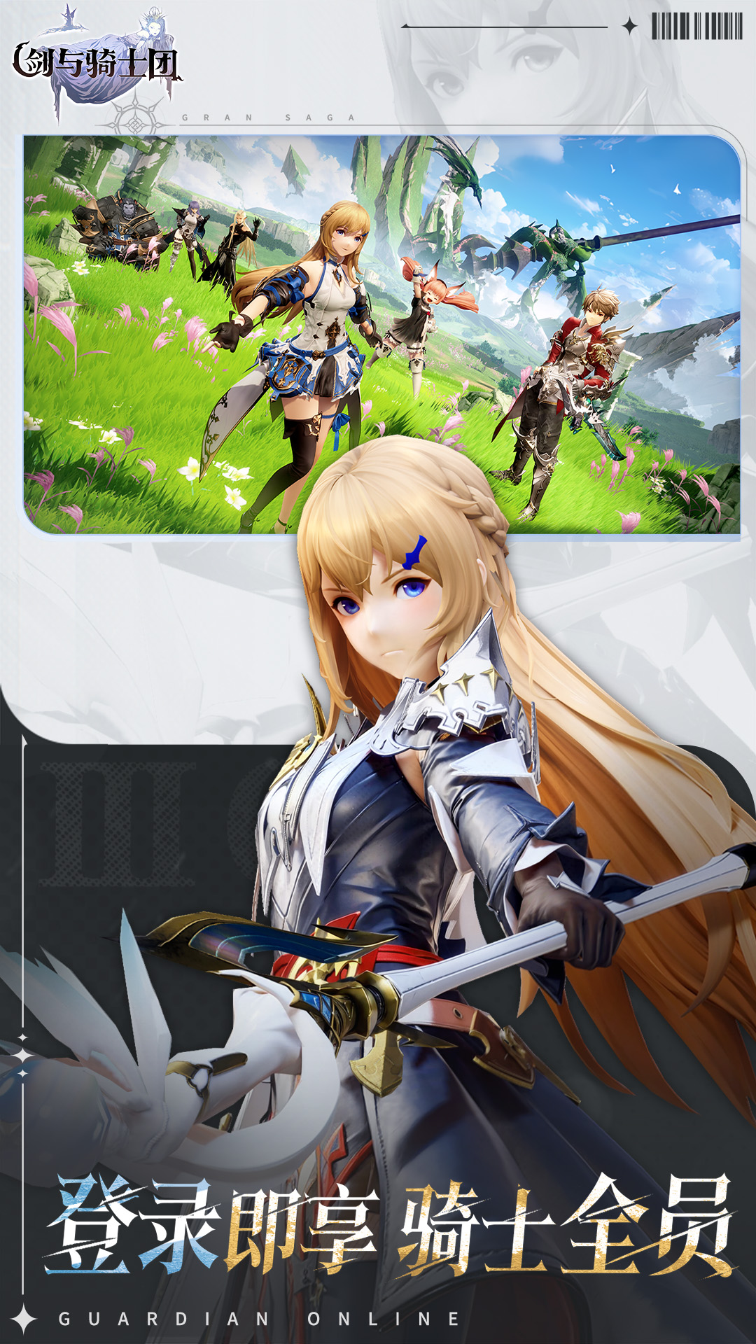 剑与骑士团腾讯版 v1.1.0 剑与骑士团腾讯版游戏截图