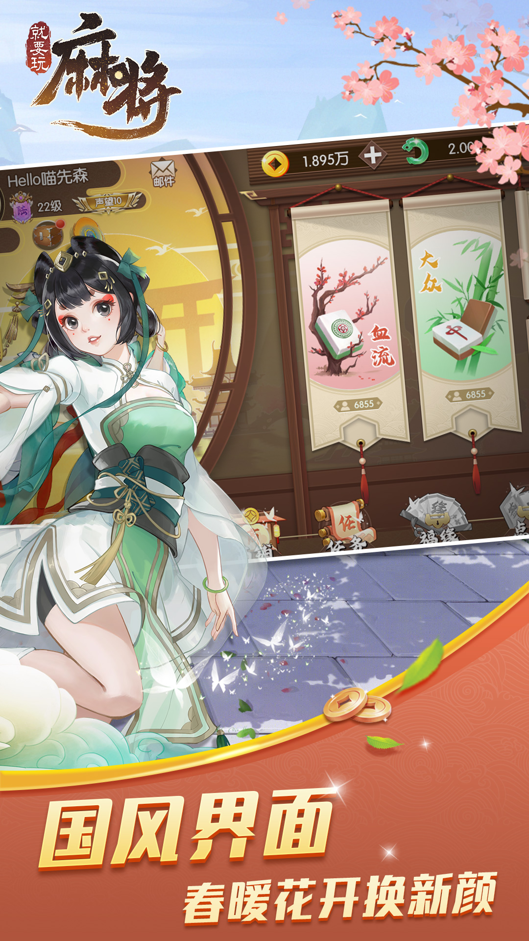 就要玩麻将腾讯版 v3.2.2 就要玩麻将腾讯版游戏截图