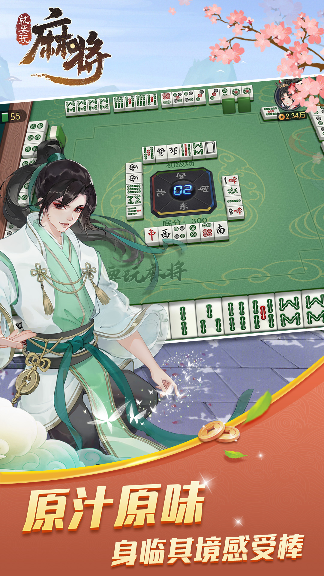就要玩麻将腾讯版 v3.2.2 就要玩麻将腾讯版游戏截图