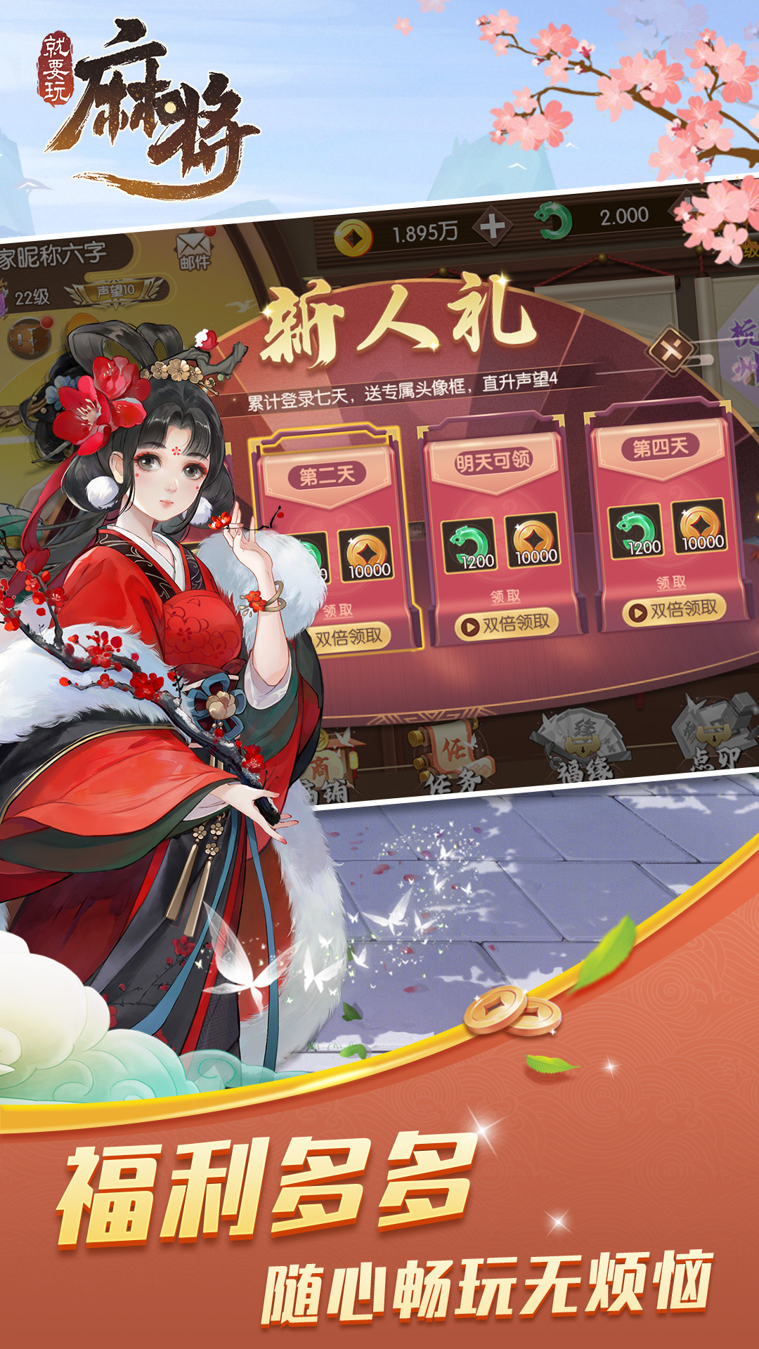 就要玩麻将腾讯版 v3.2.2 就要玩麻将腾讯版游戏截图