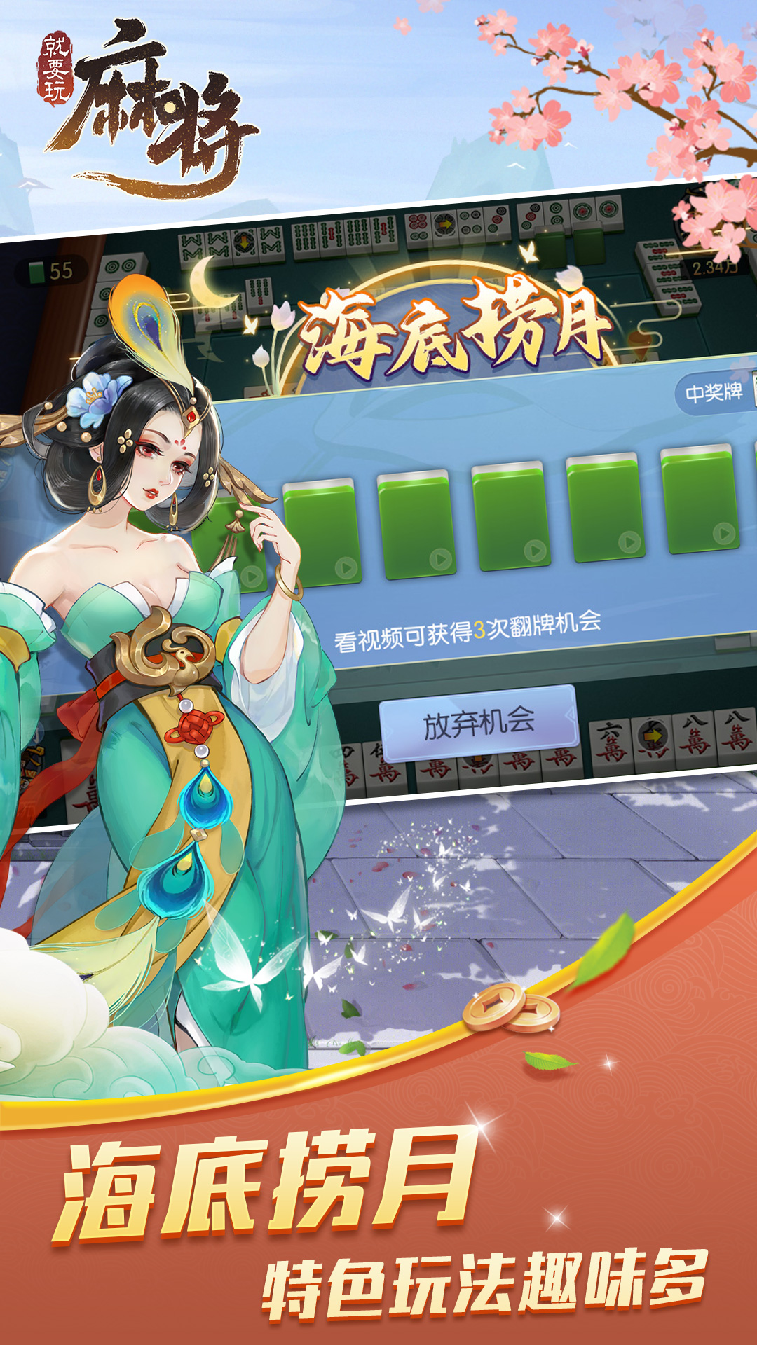 就要玩麻将腾讯版 v3.2.2 就要玩麻将腾讯版游戏截图