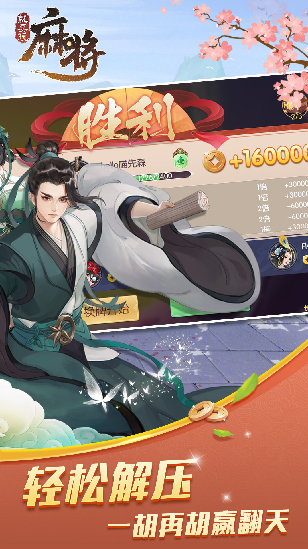 就要玩麻将腾讯版 v3.2.2 就要玩麻将腾讯版游戏截图