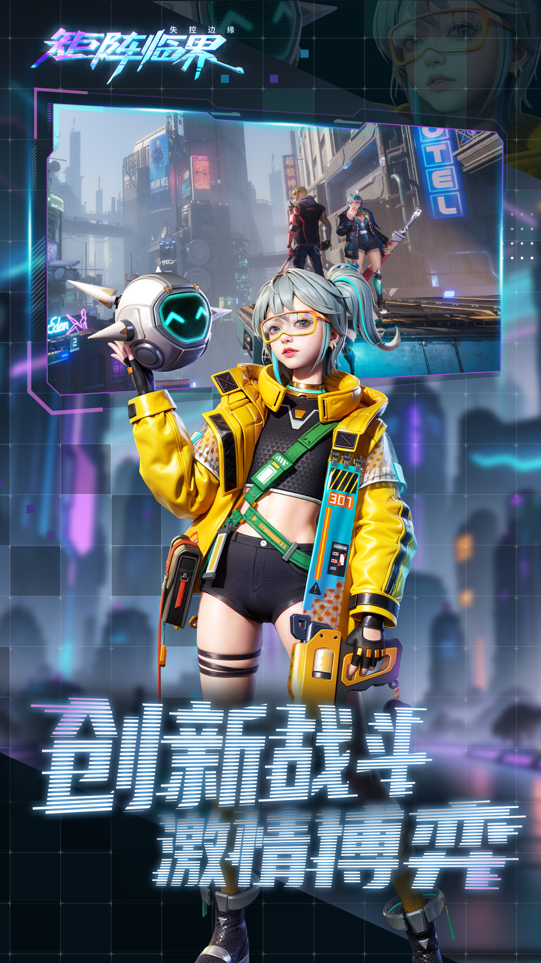 矩阵临界失控边缘腾讯版下载介绍图