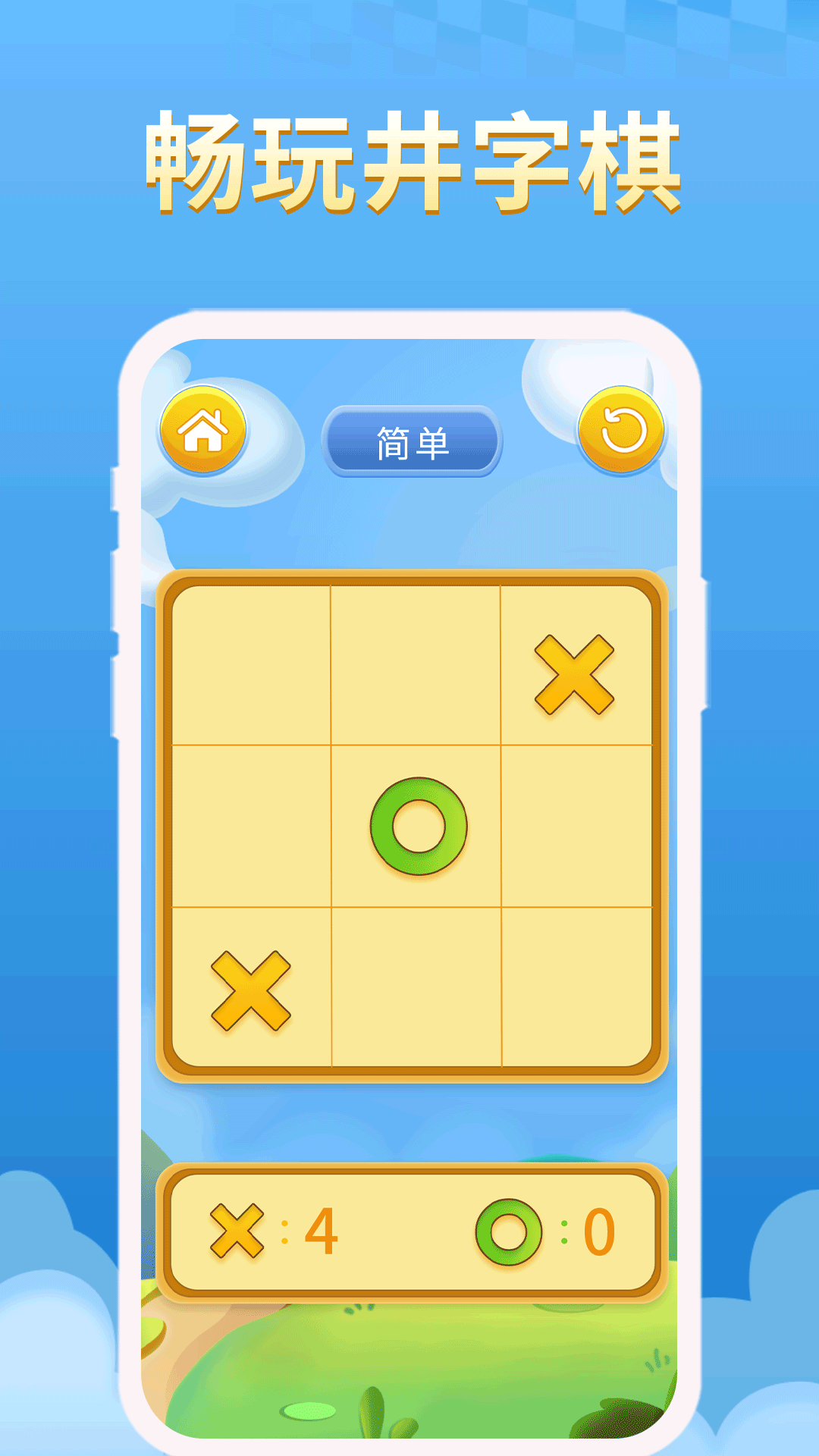 井字棋 v1.0.8 井字棋游戏截图