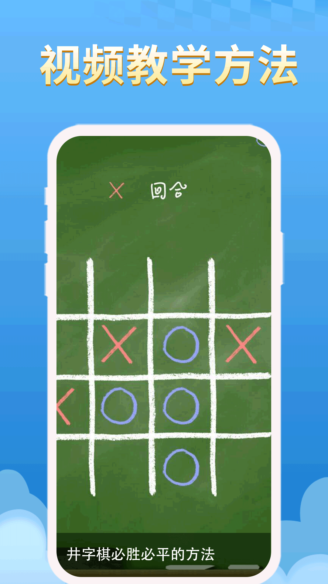 井字棋 v1.0.8 井字棋游戏截图