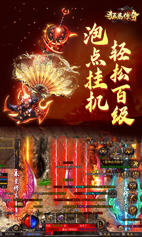 狂暴传奇腾讯版下载介绍图