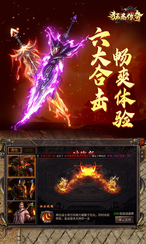 狂暴传奇腾讯版 v1.0.16 狂暴传奇腾讯版游戏截图