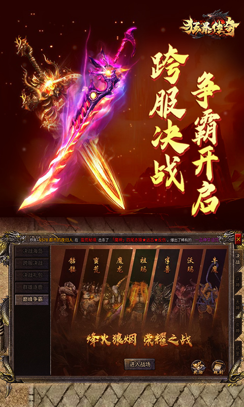狂暴传奇腾讯版 v1.0.16 狂暴传奇腾讯版游戏截图