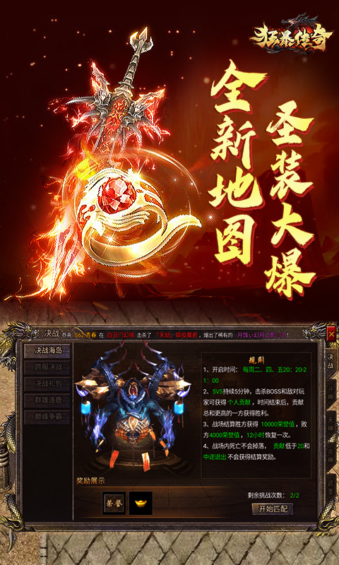 狂暴传奇腾讯版 v1.0.16 狂暴传奇腾讯版游戏截图