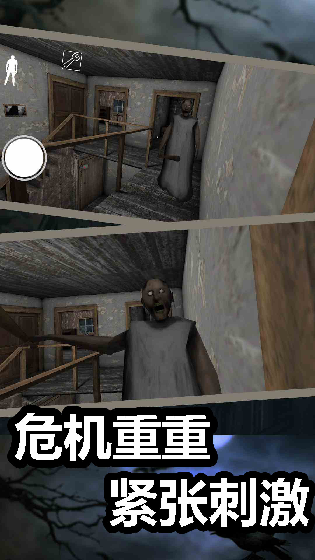 恐怖奶奶2腾讯版 v1.8 恐怖奶奶2腾讯版游戏截图