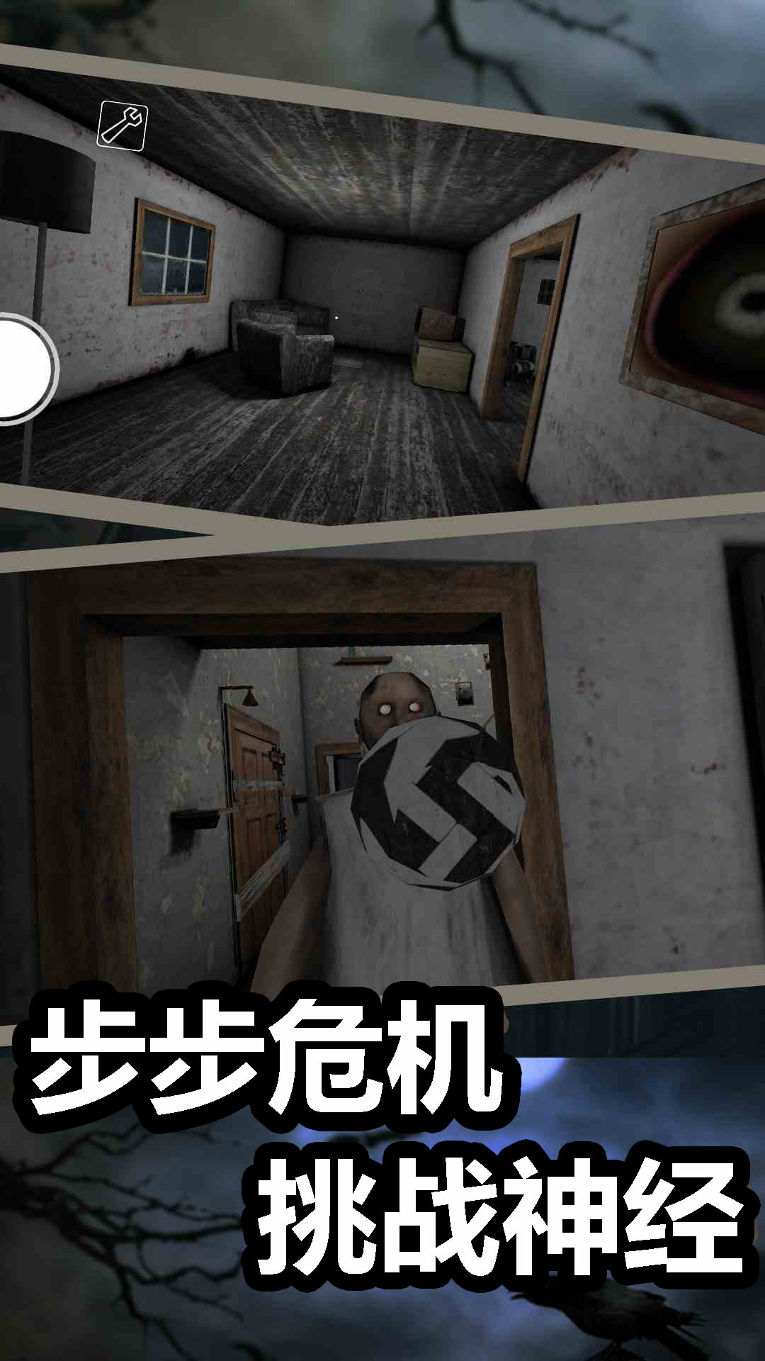恐怖奶奶7腾讯版 v1.8 恐怖奶奶7腾讯版游戏截图