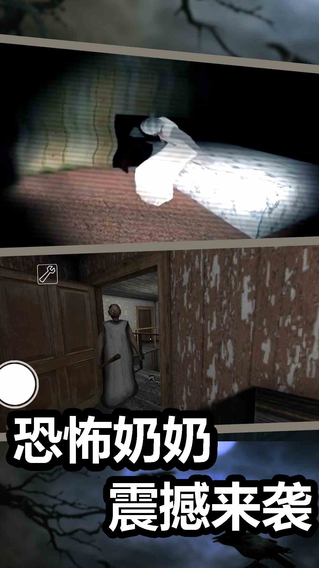 恐怖奶奶7腾讯版 v1.8 恐怖奶奶7腾讯版游戏截图