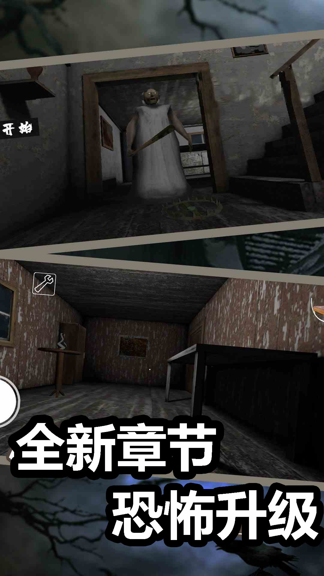 恐怖奶奶7腾讯版 v1.8 恐怖奶奶7腾讯版游戏截图