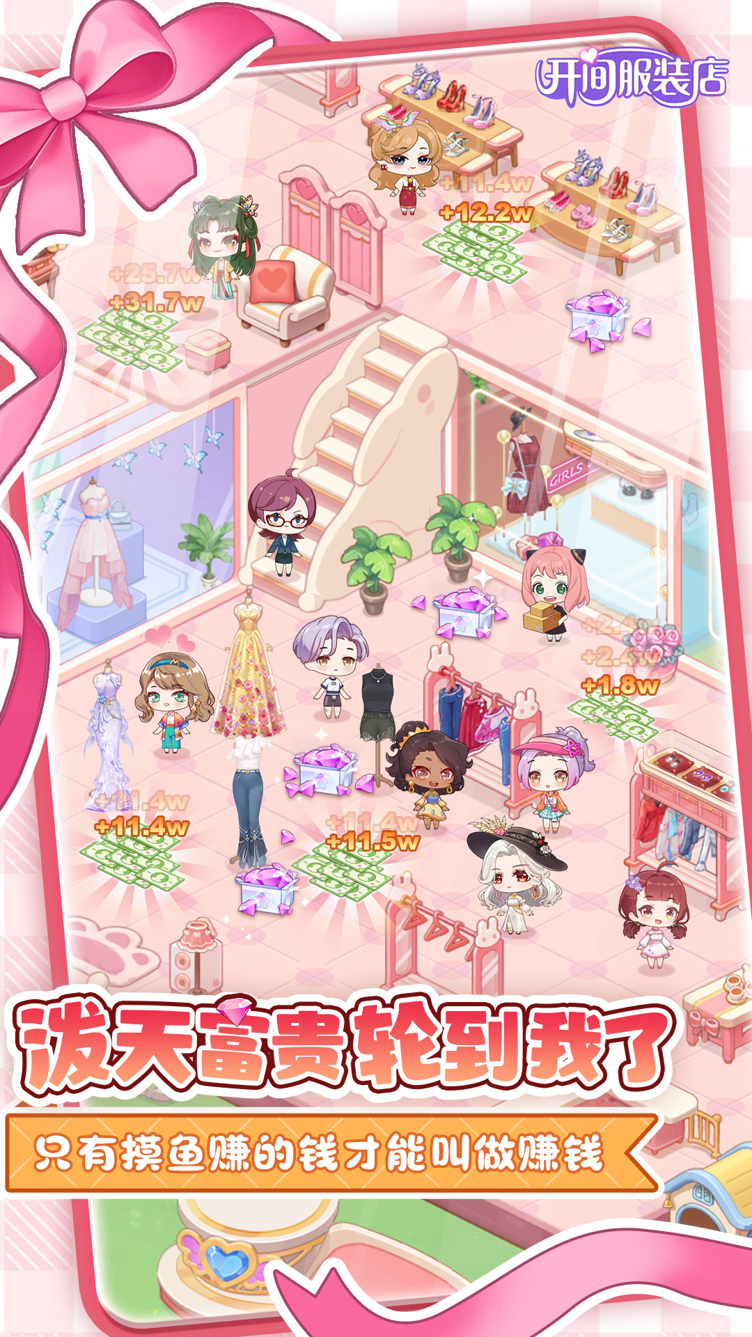 开间服装店腾讯版 v1.0.2 开间服装店腾讯版游戏截图