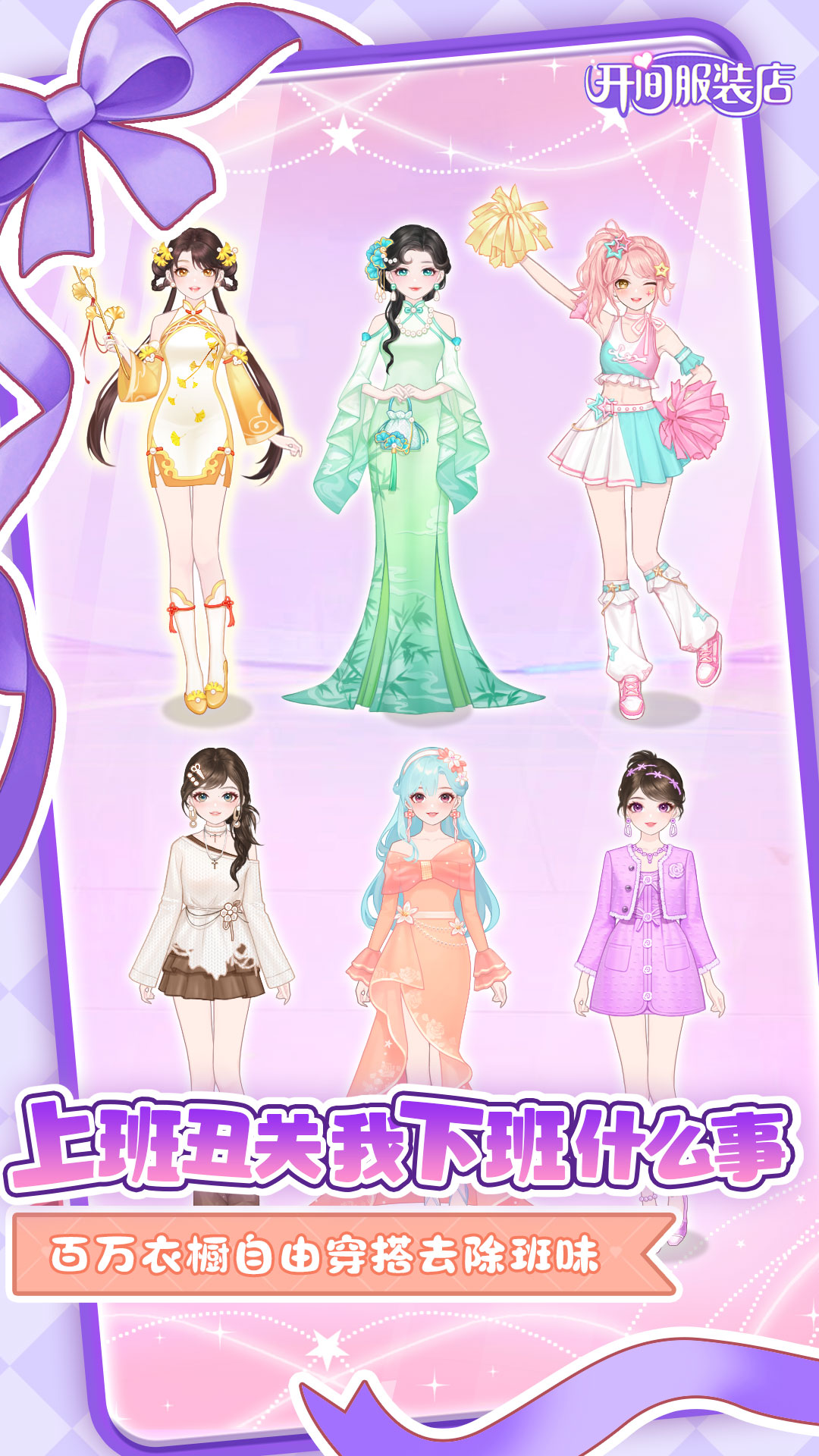 开间服装店腾讯版 v1.0.2 开间服装店腾讯版游戏截图
